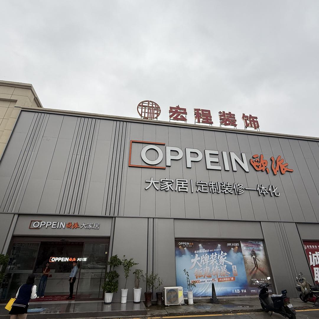 宜城市宏程装饰