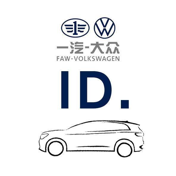 ID.VW新能源