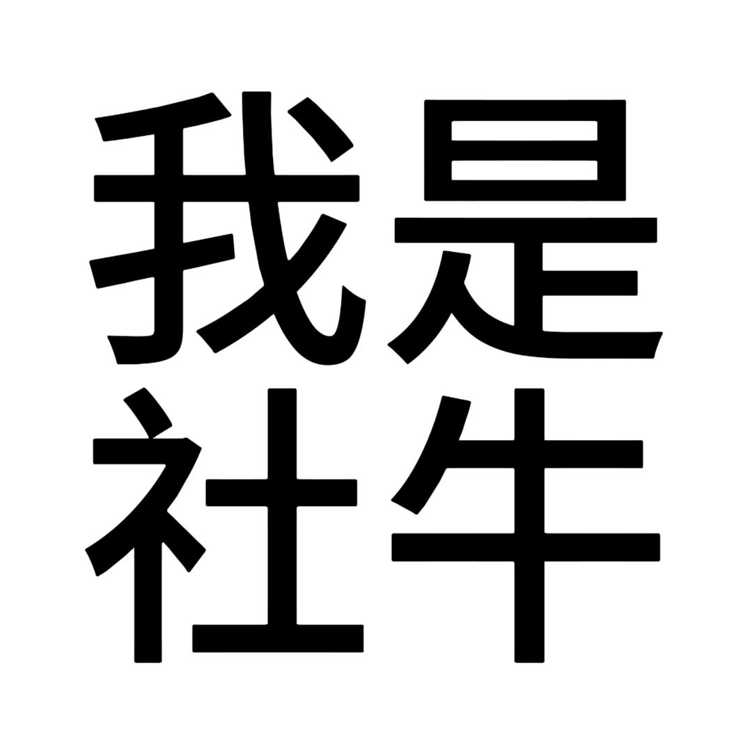 .薯条🍟