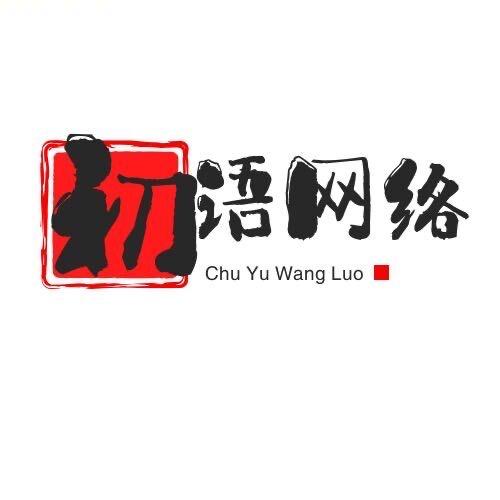 初语爱撸包