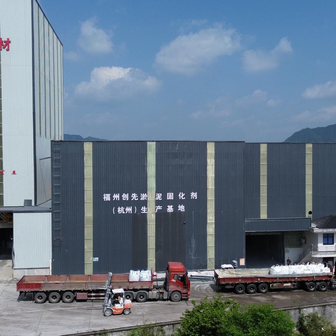 浙江鑫兰淤泥固化剂生产基地