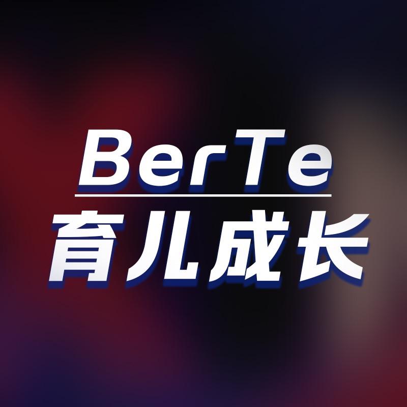 伯特育儿教育