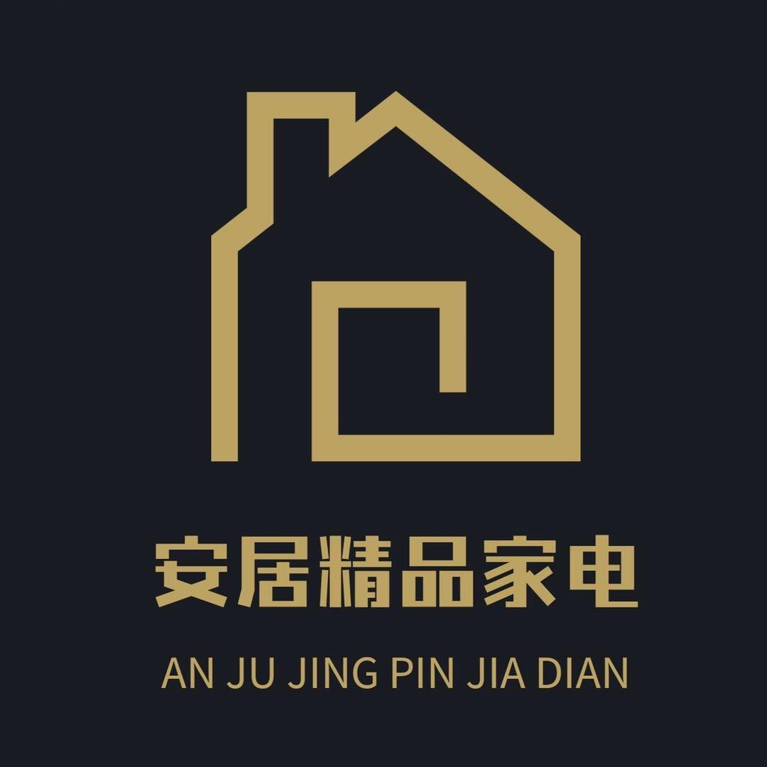 安居精品折扣家电