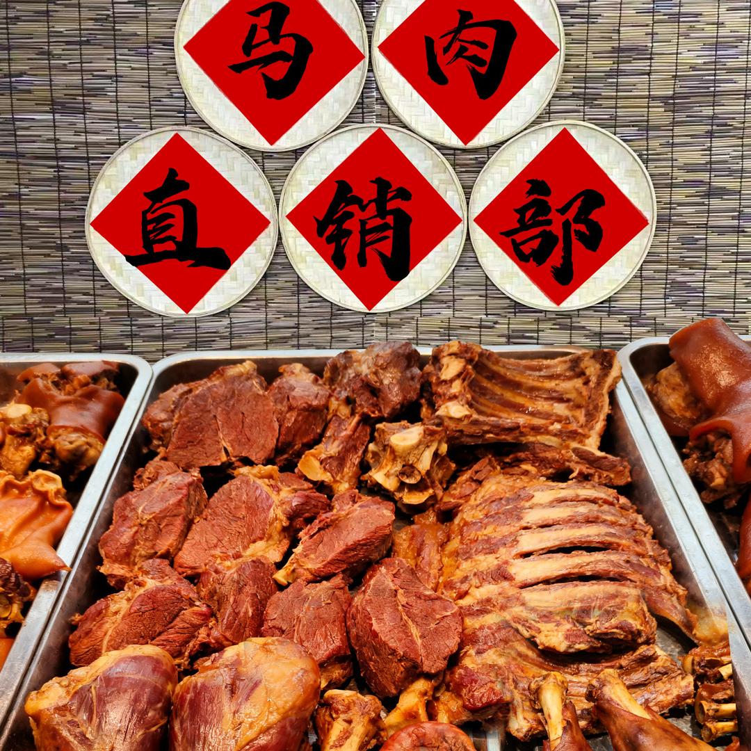 马肉直销部