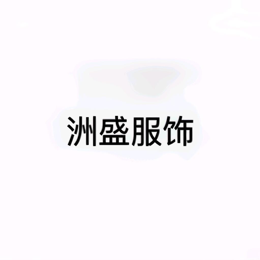 丽姐高货靓款号