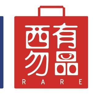 西有勿品