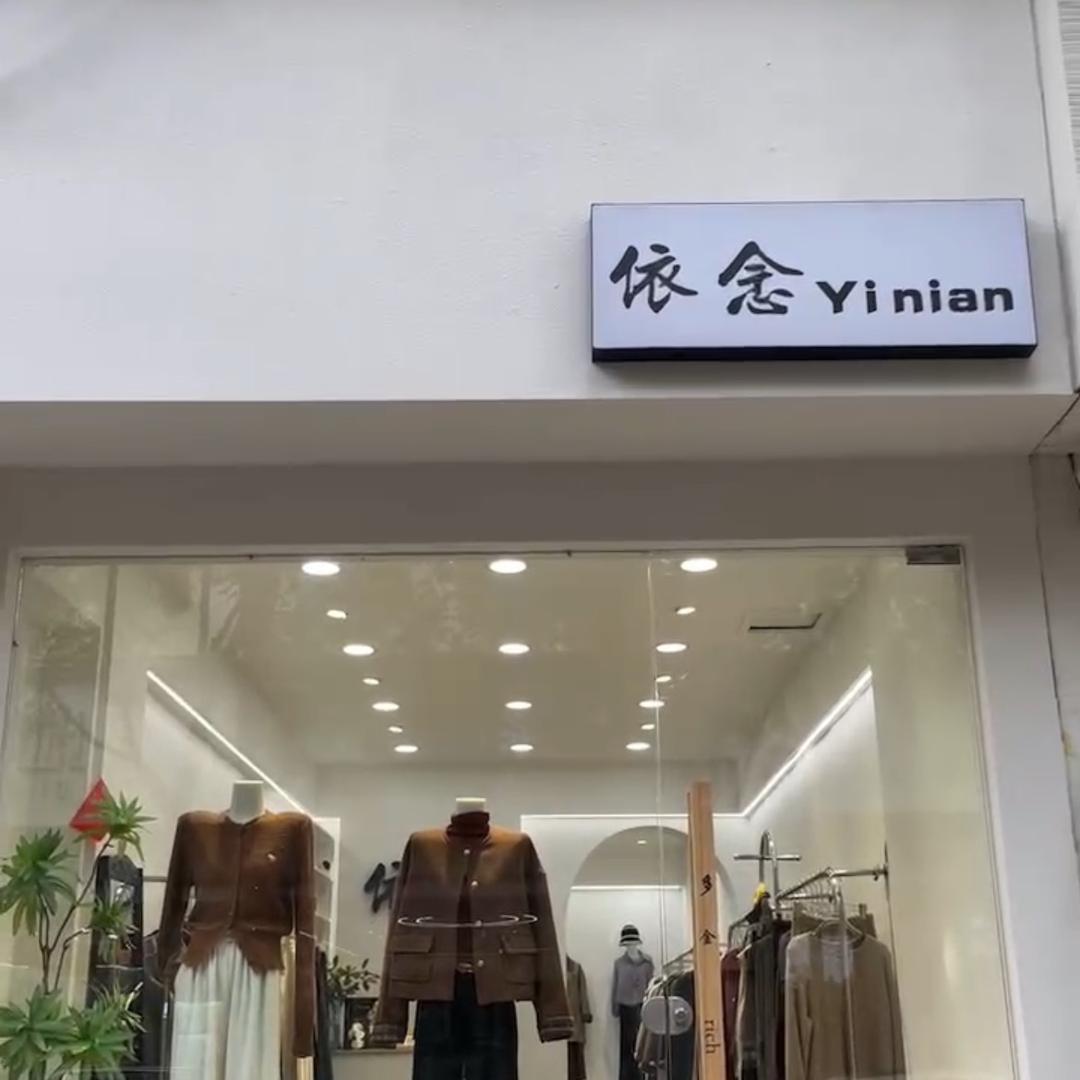 【依念】社旗店（拒绝连赞）
