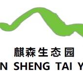 仁化麒森生态农业臻选阁