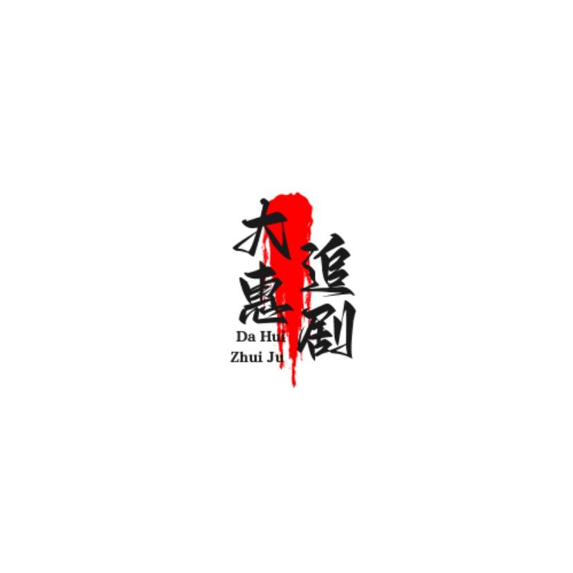 焱焱影剧院