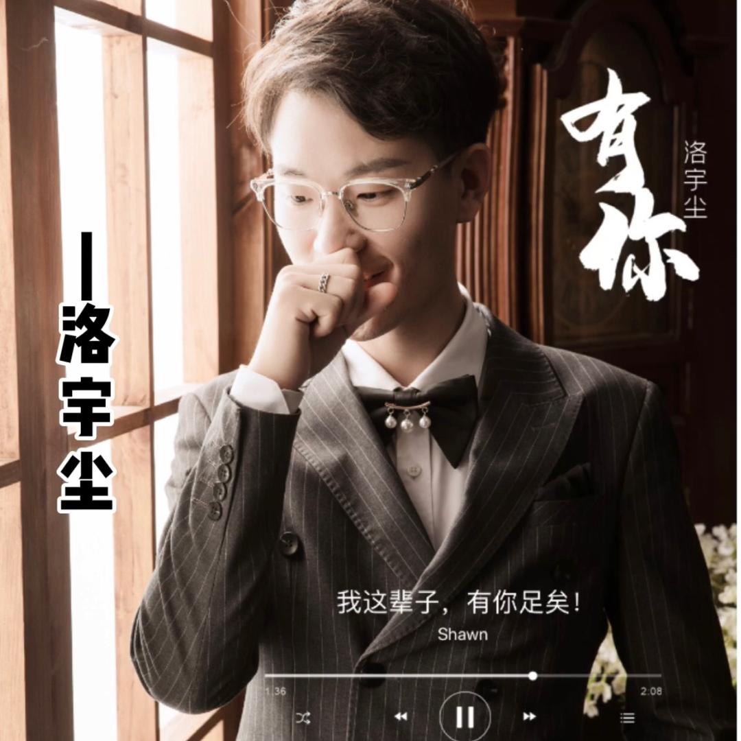 宇尘　　　　　　🪳