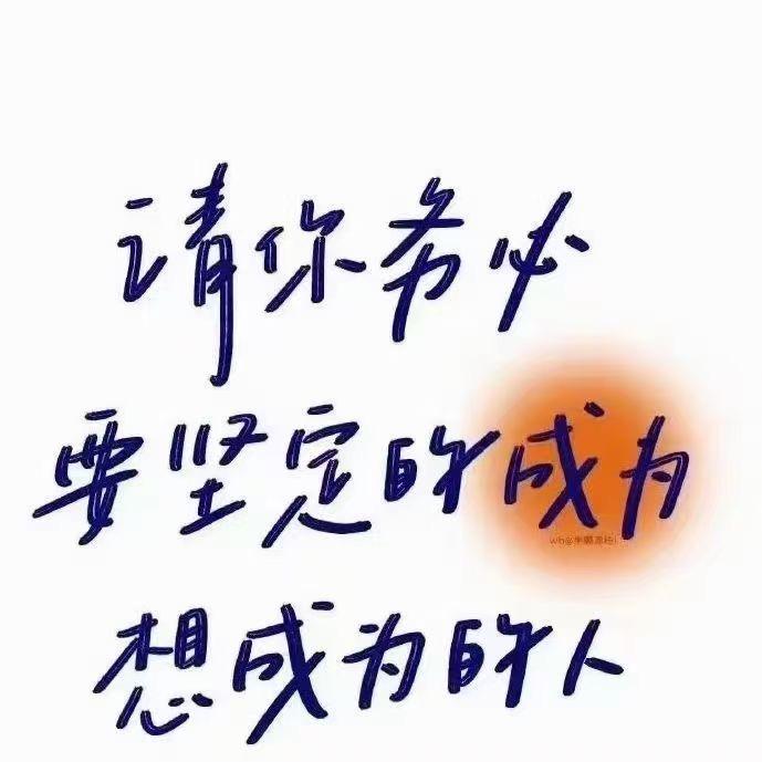 独闯江湖的小女子💞