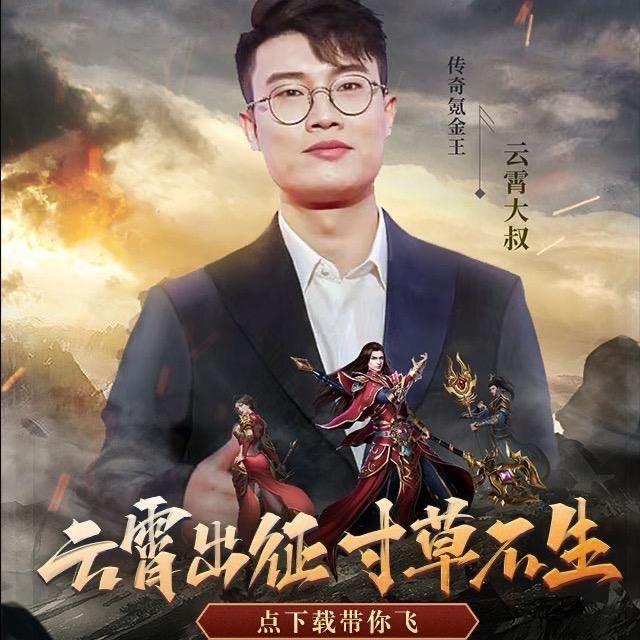 云霄小伙伴（热血合击点卡版）