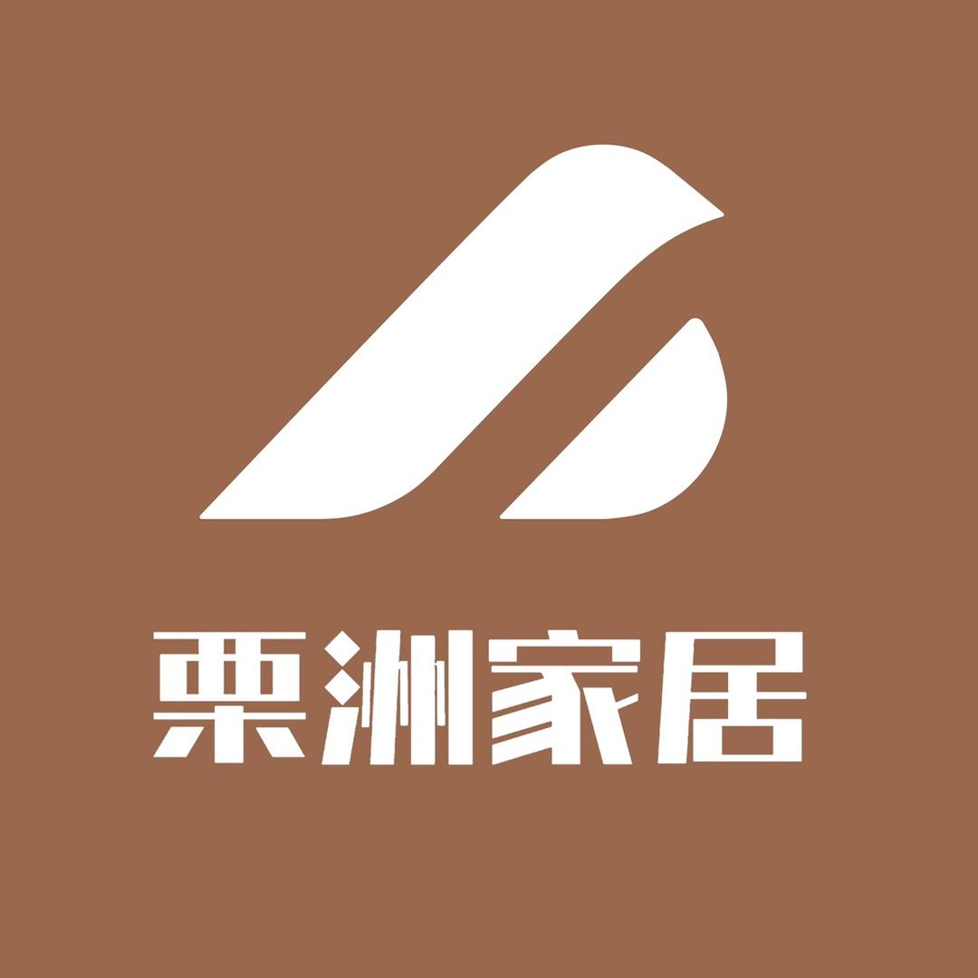栗洲家居