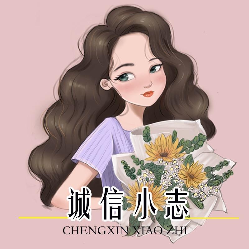 诚信小志