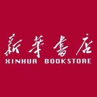 北戴河新华书店