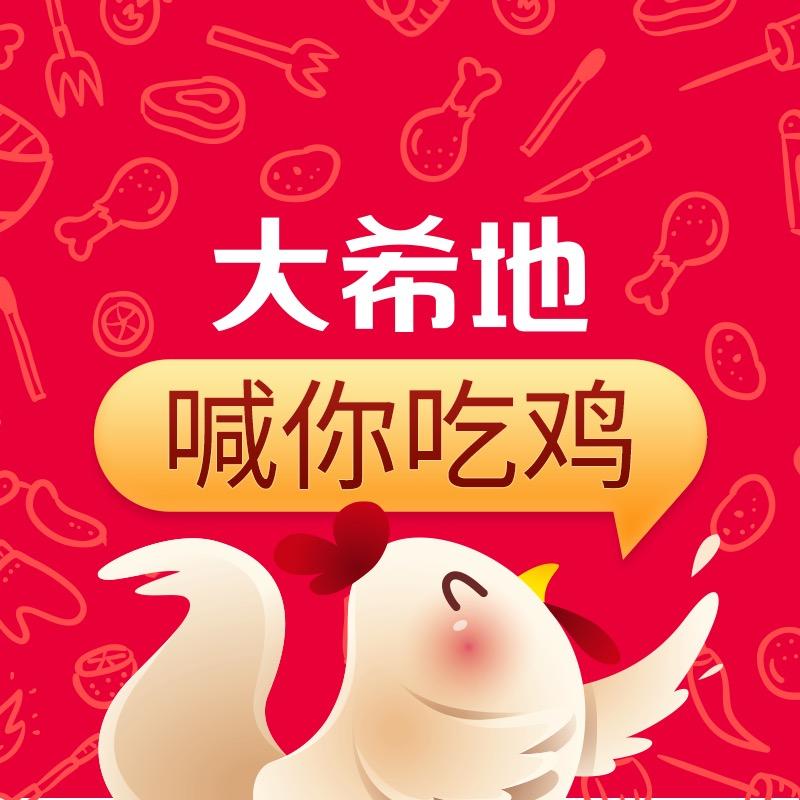 大希地精选直播间