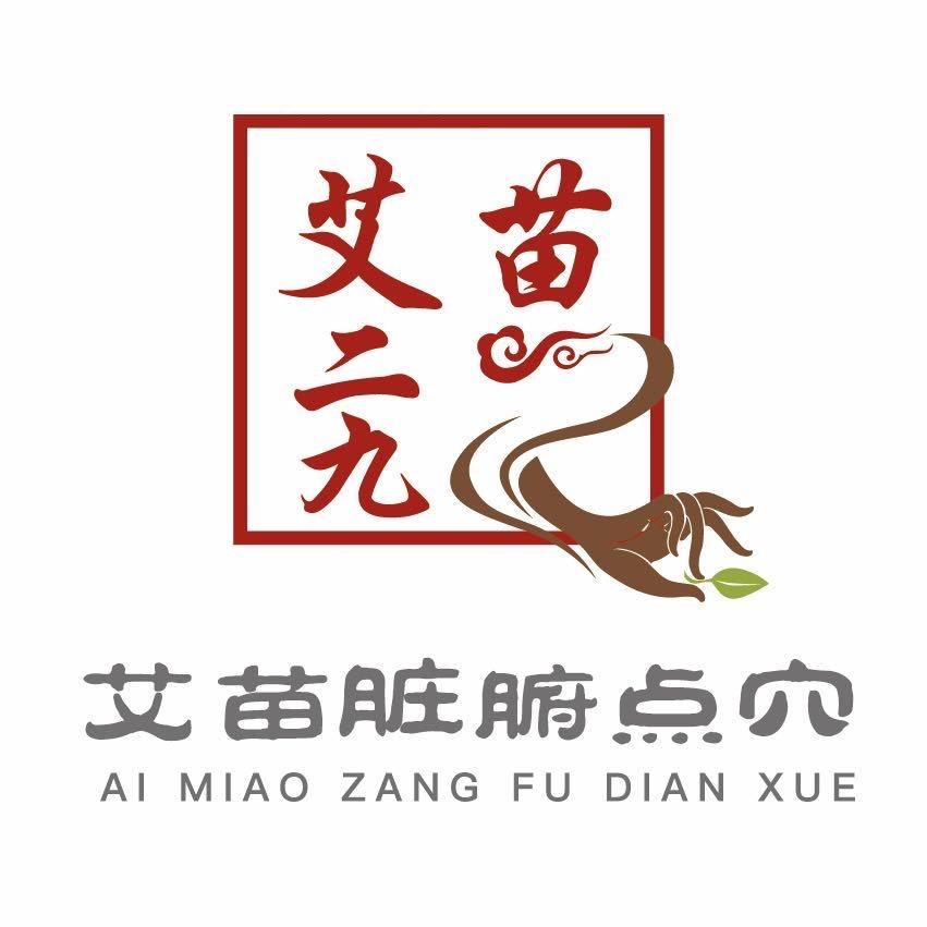 艾苗脏腑点穴
