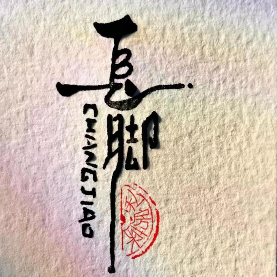 长脚·九江菜