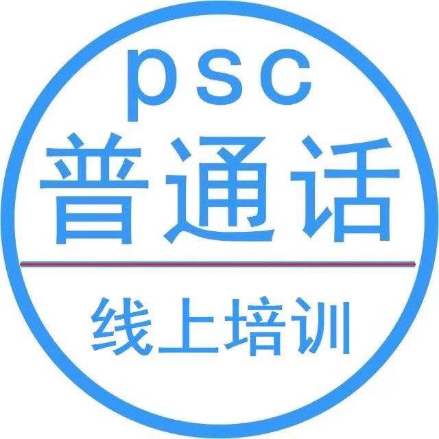 贵州普通话水平测试培训