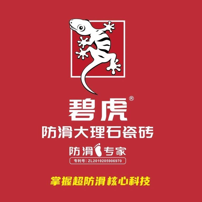 碧虎防滑大理石瓷砖（贵阳运营中心）