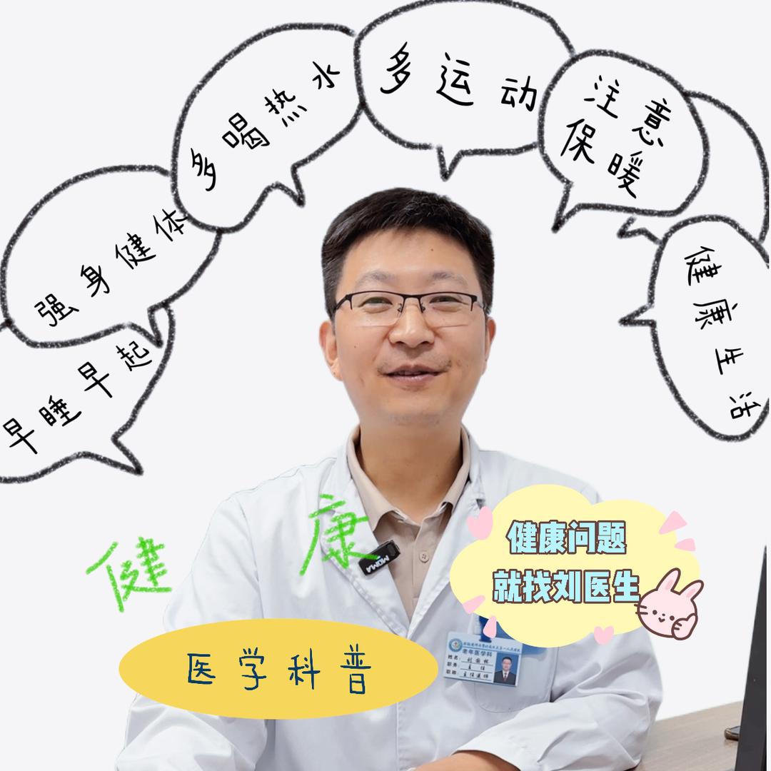 老年心血管刘国栋