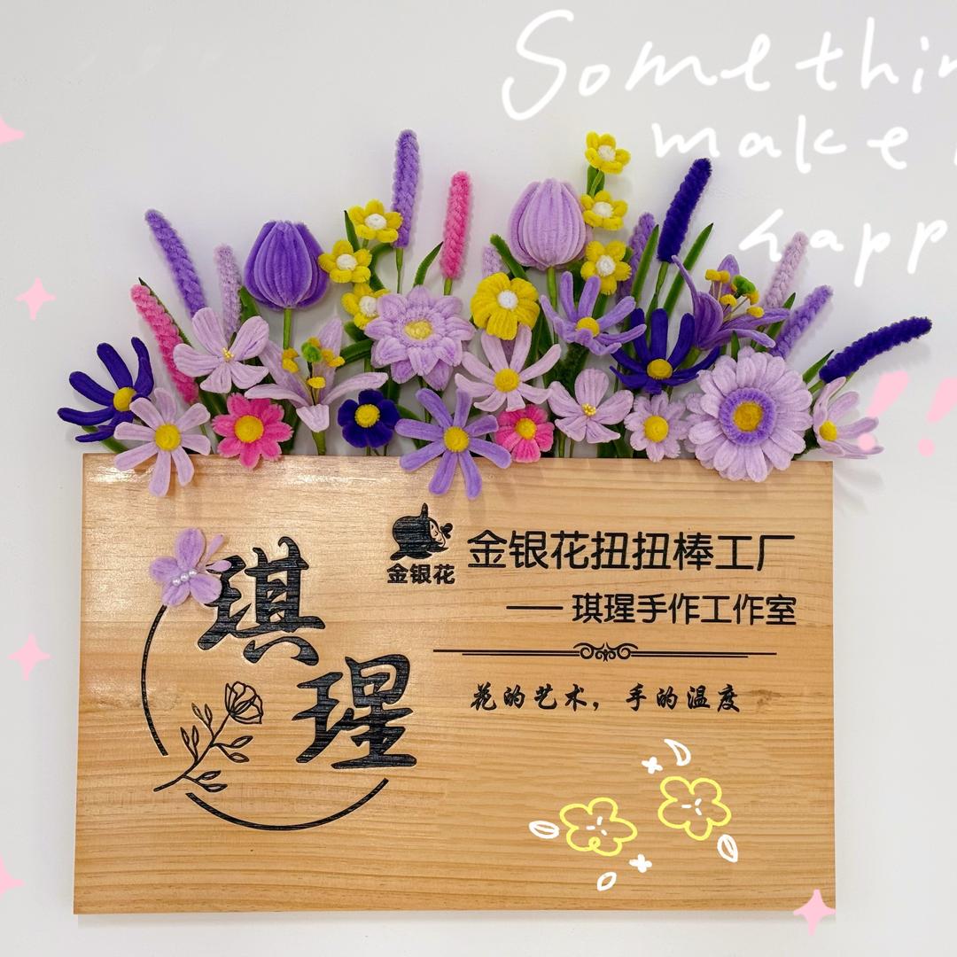 ᥫᩣ-琪瑆手作♡-金银花打样师