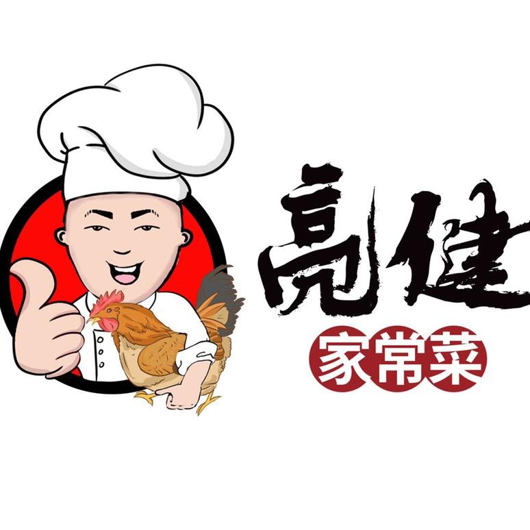 枝江亮健家常菜（亮健哥）