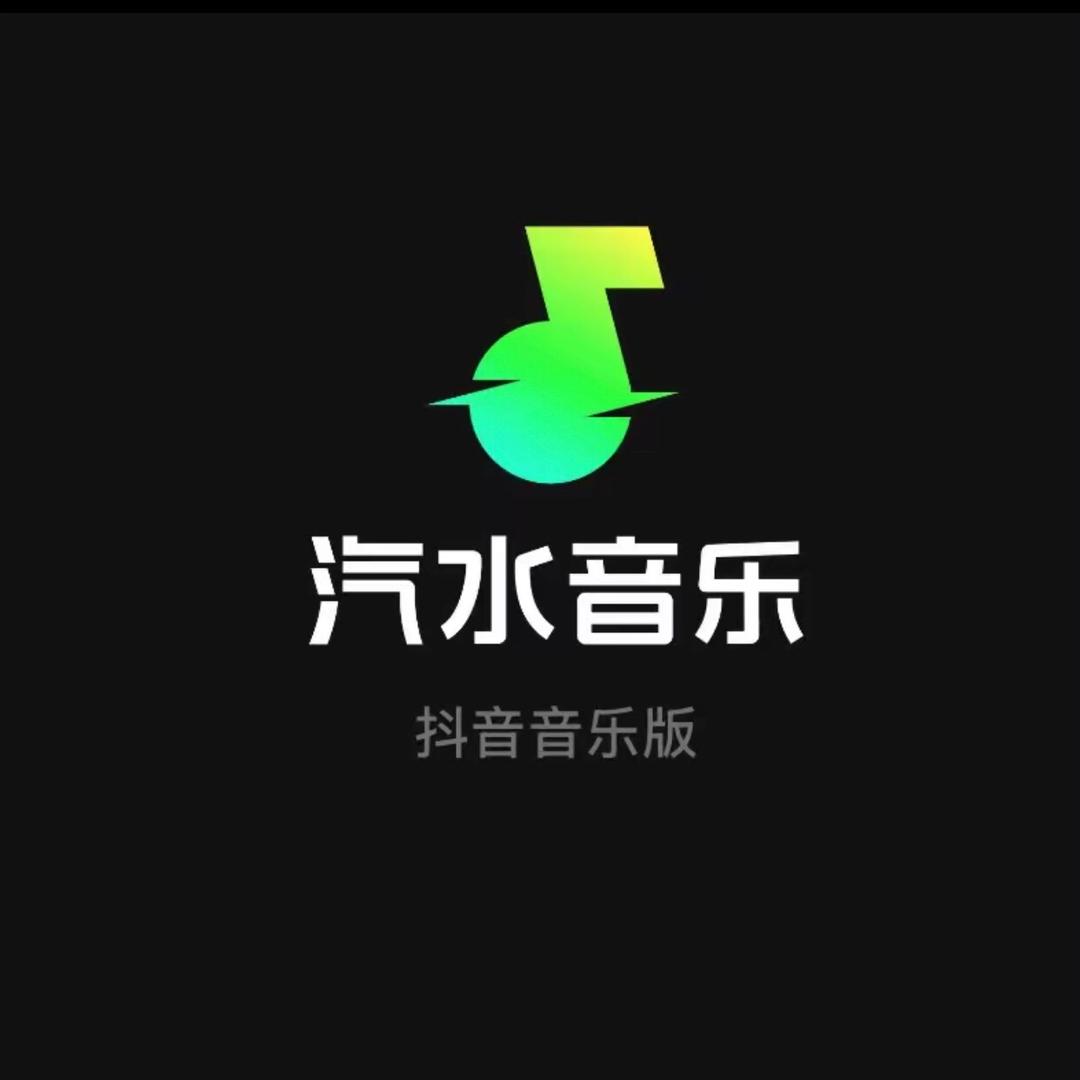 汽水音乐王王