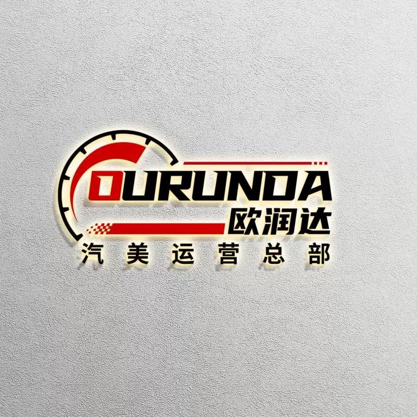 欧润达汽美贴膜培训总部