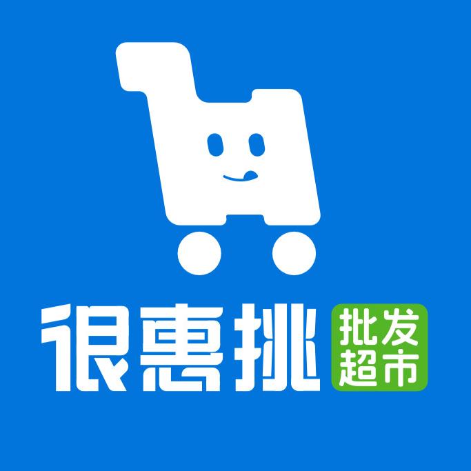很惠挑批发超市