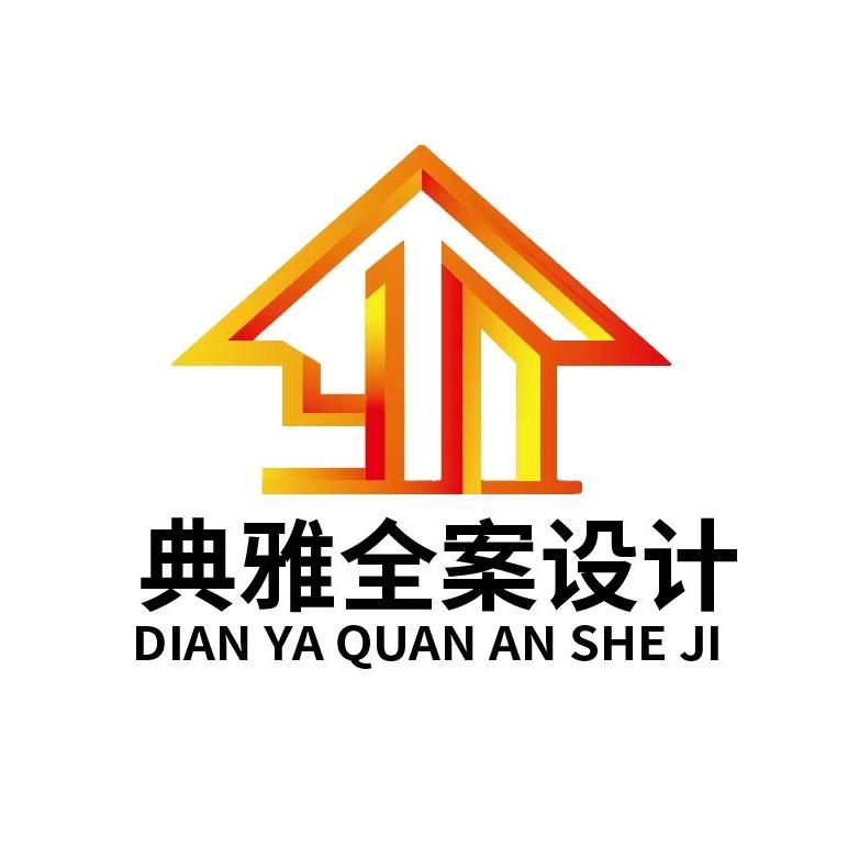 金沙县典雅全案设计装修有限公司