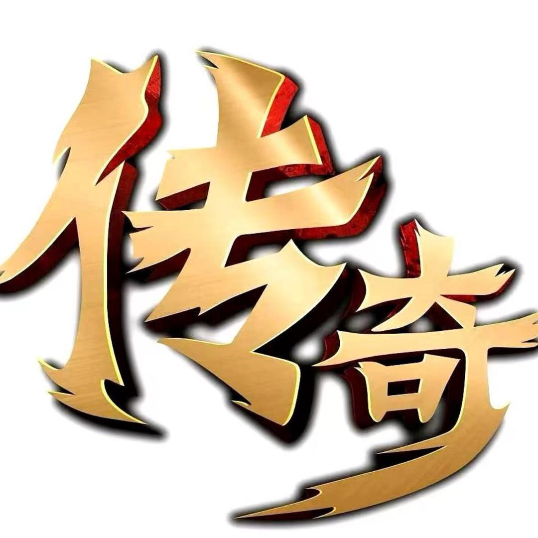 传奇靓坤