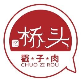 忆桥头戳子肉官方号