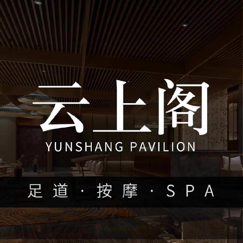 云上阁足浴、棋牌
