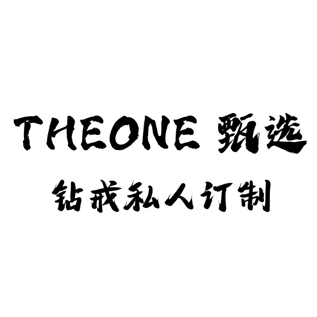 莱州市THEONE甄选钻戒私人订制中心
