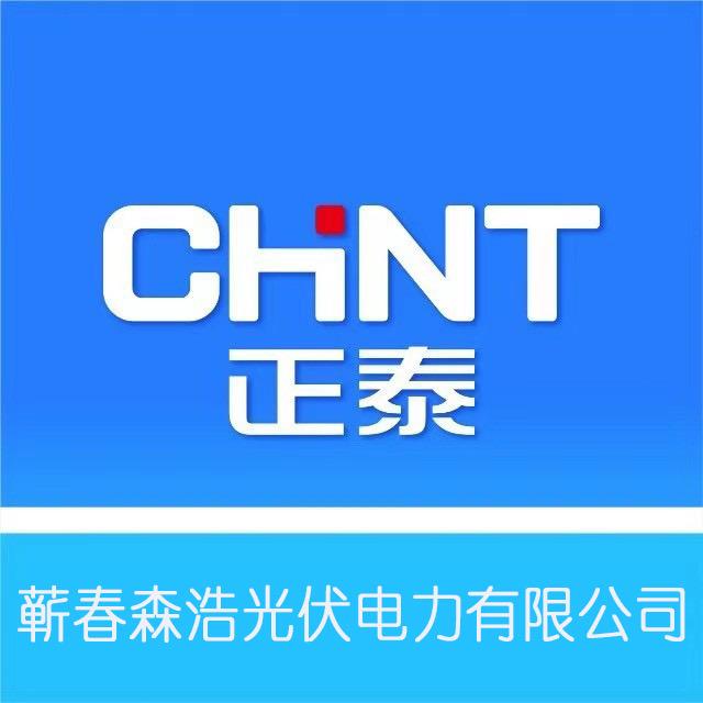 蕲春森浩光伏电力有限公司