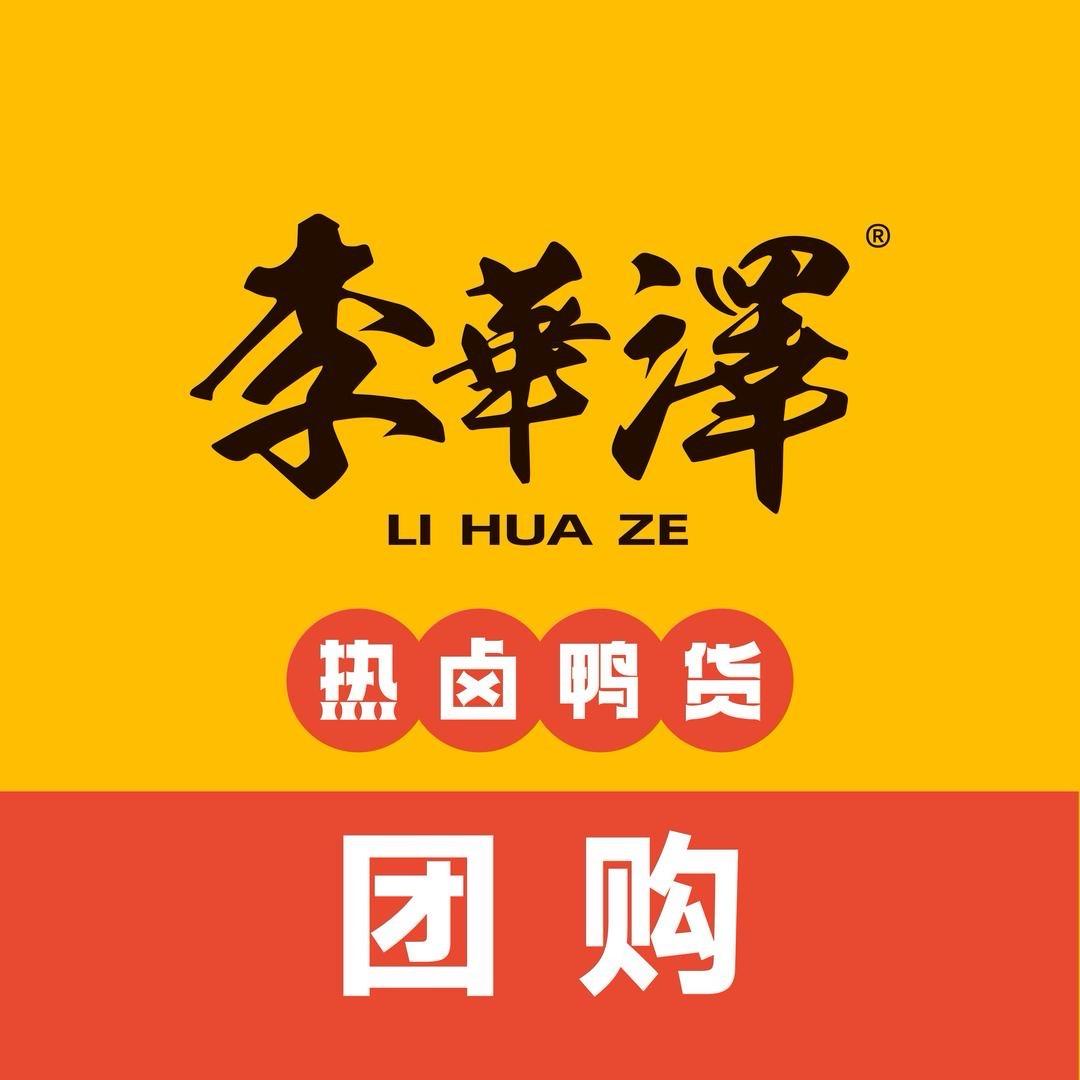 南五里煲李华泽热卤鸭货😍