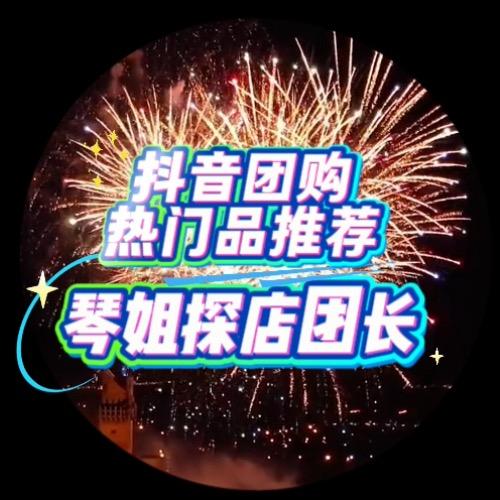 琴姐探店（团长）