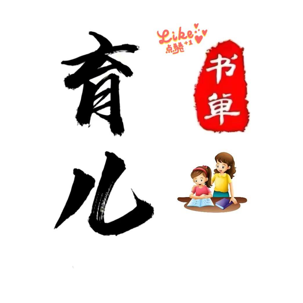 育儿碎碎念