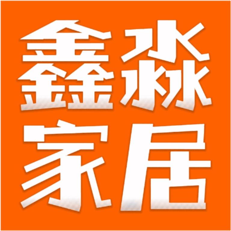 鑫淼家居
