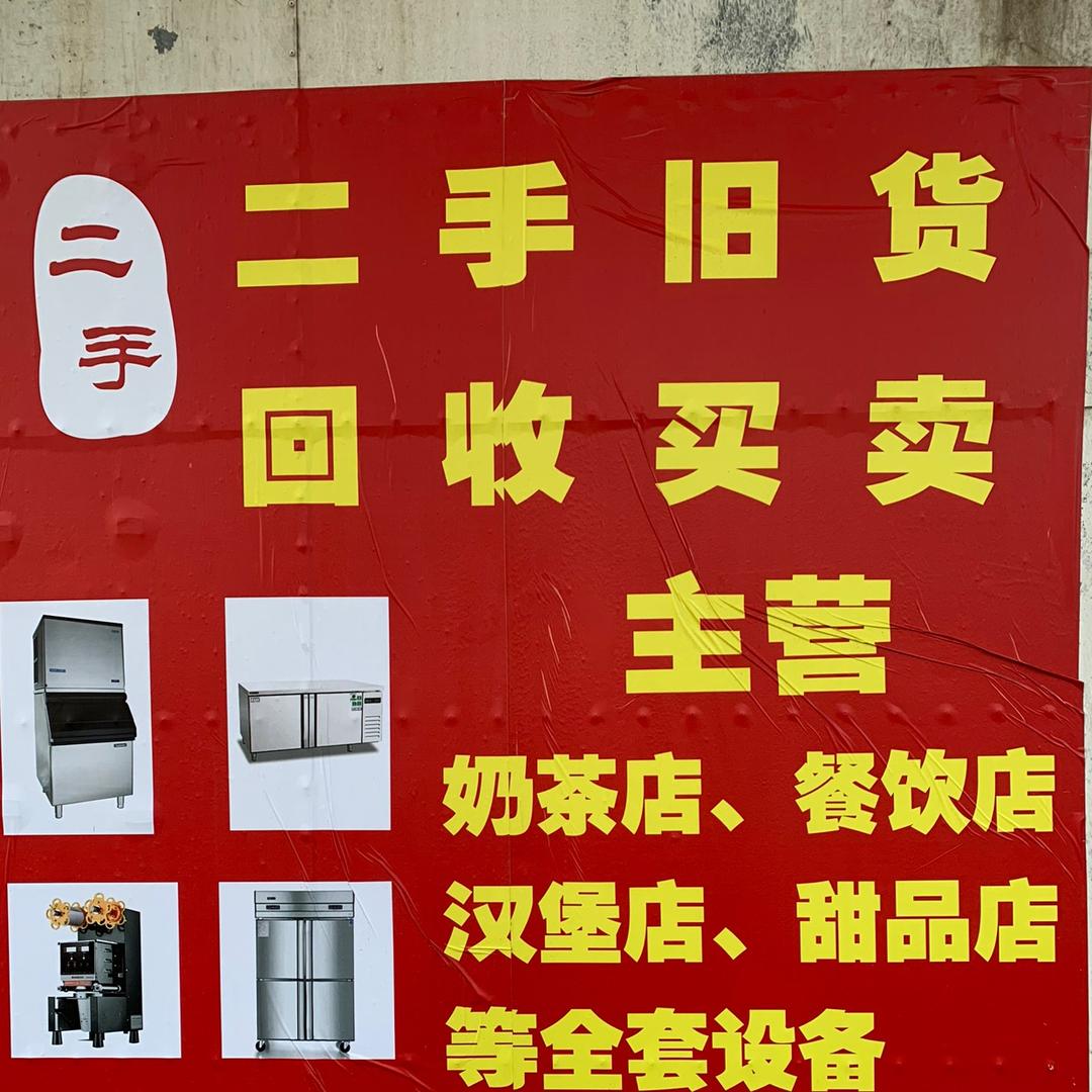 福州超划算二手旧货市场