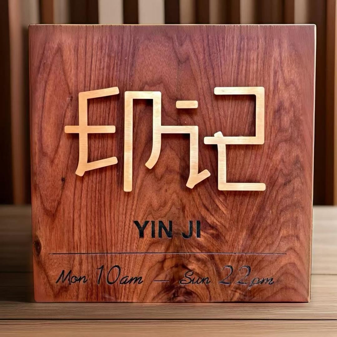 印记官方号