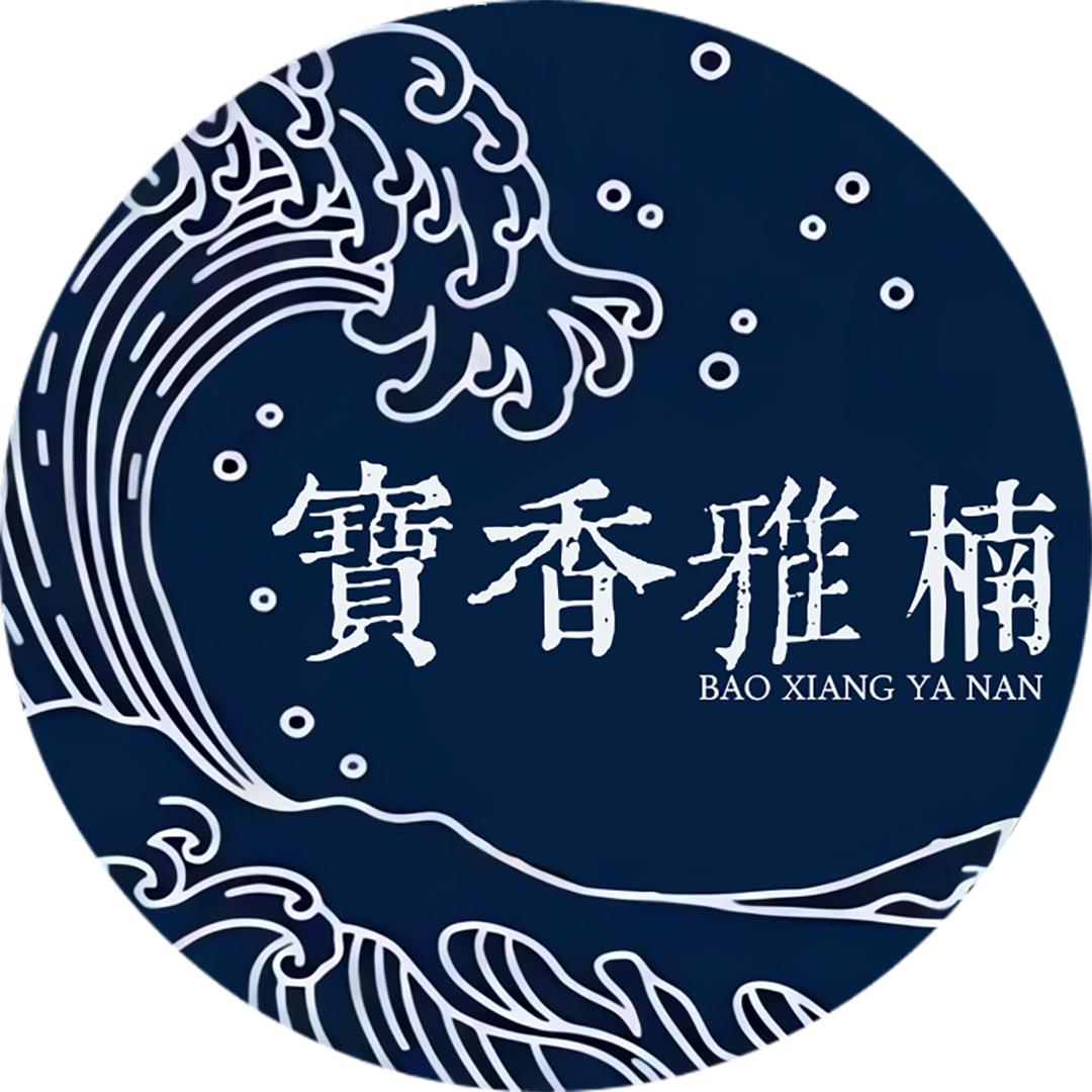 宝香雅楠金丝楠木馆