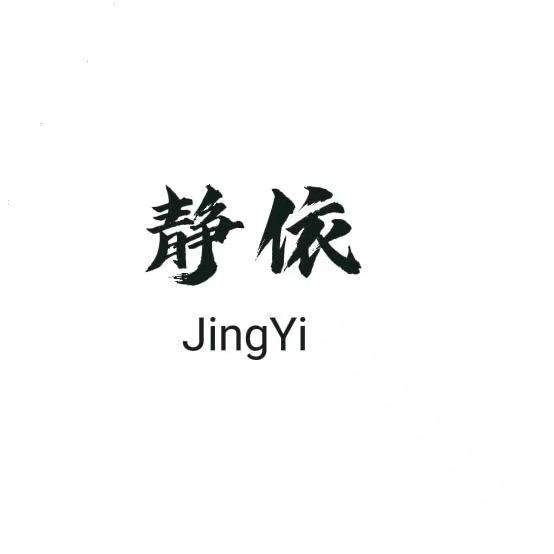 郑州银基静依服饰