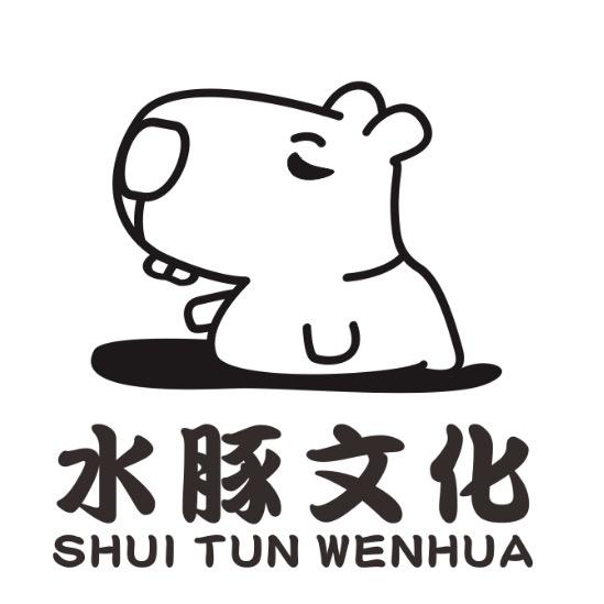水豚文化