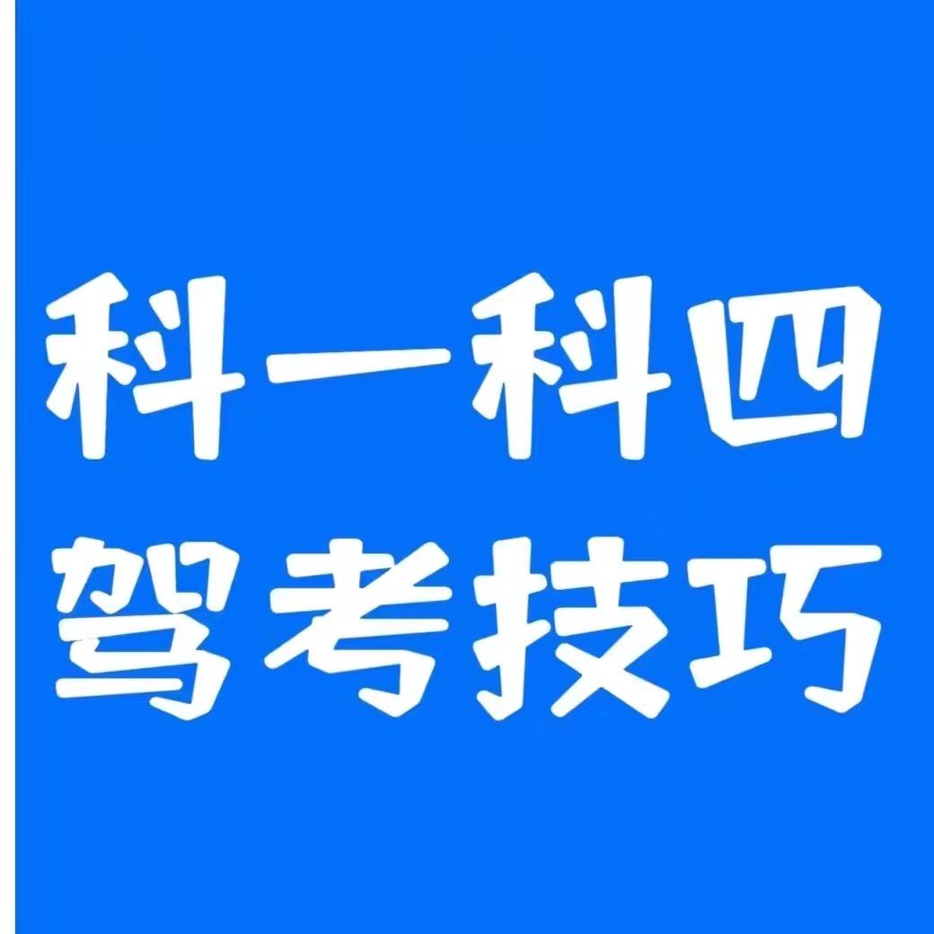 驾考迪迪教练