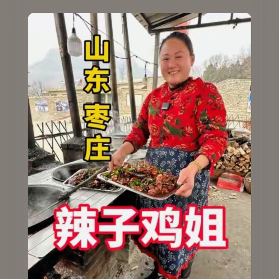 茬子姐柴火鸡