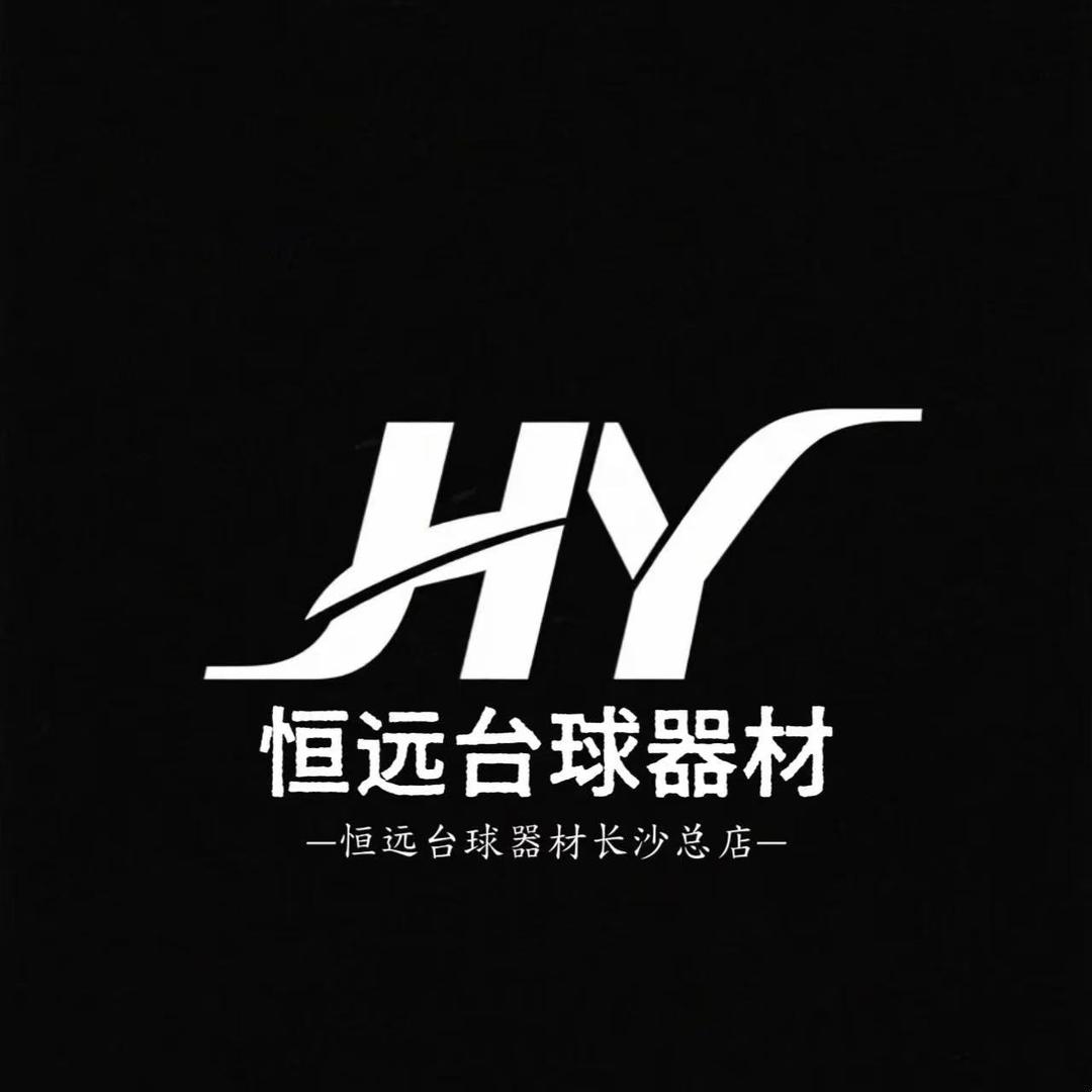恒远台球器材-哈哈