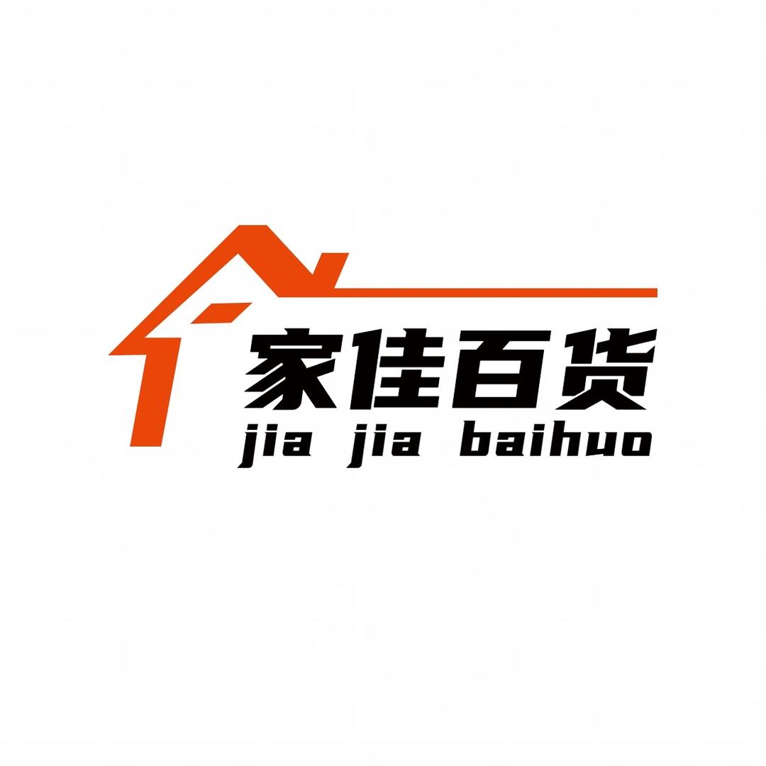 甄选家佳百货