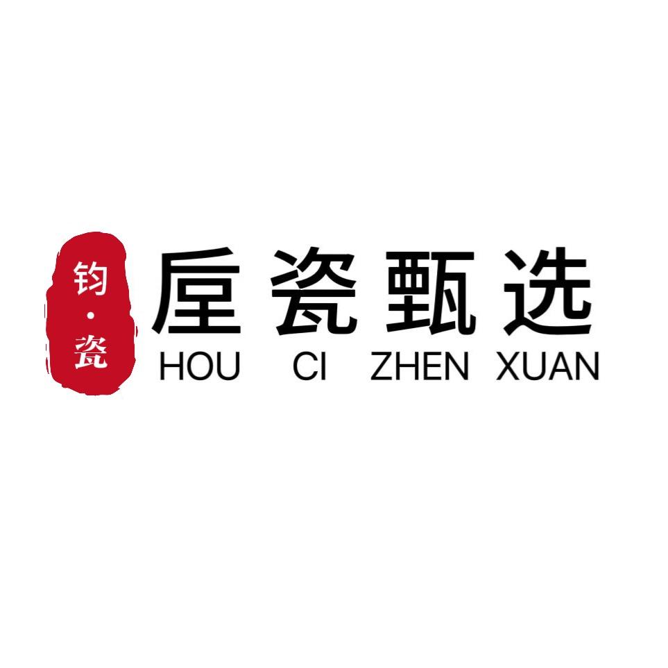 垕瓷甄选